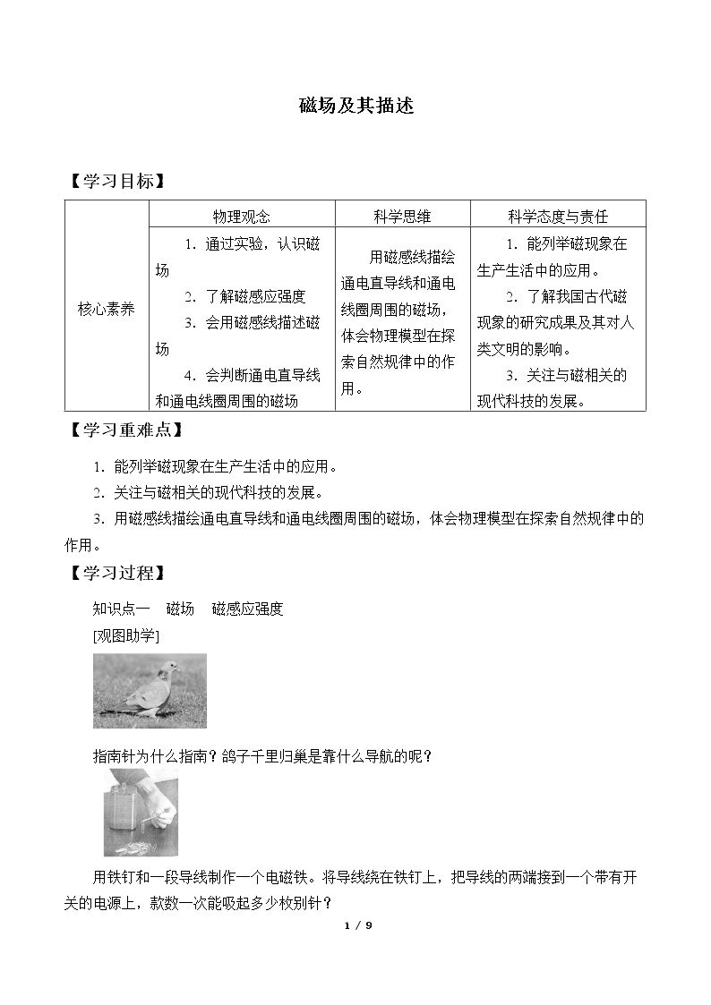 磁场及其描述