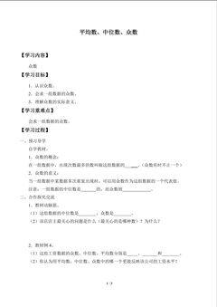 平均数、中位数、众数_学案3