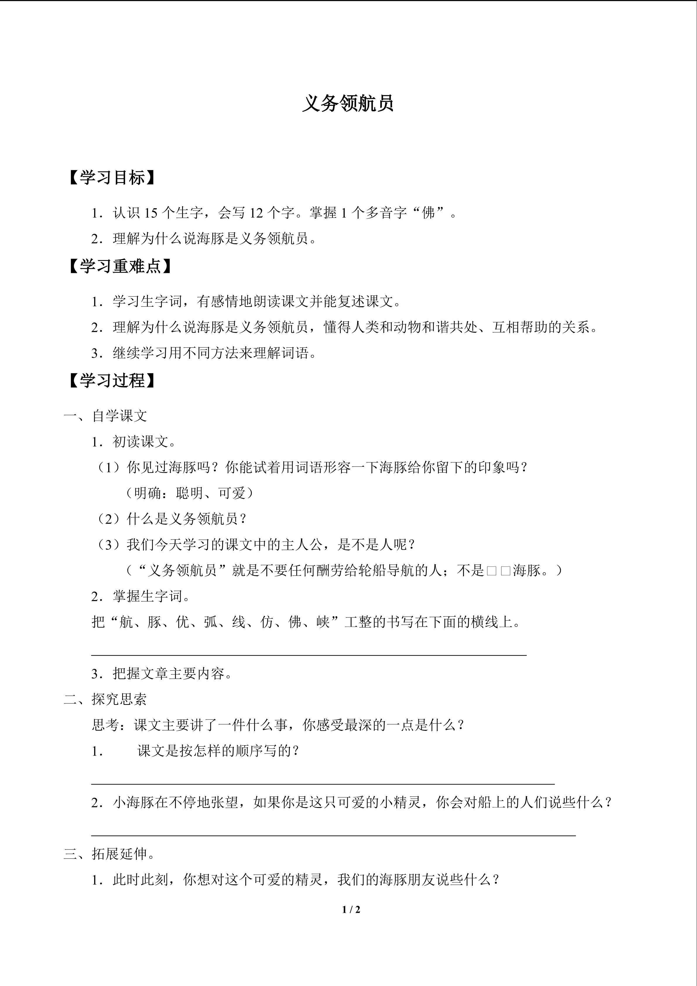 义务领航员_学案1