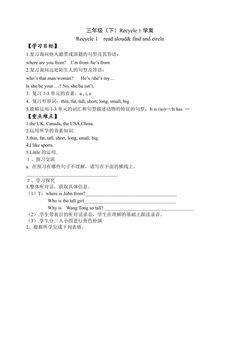 【学案】3年级下册英语人教版三年级起点Recycle1