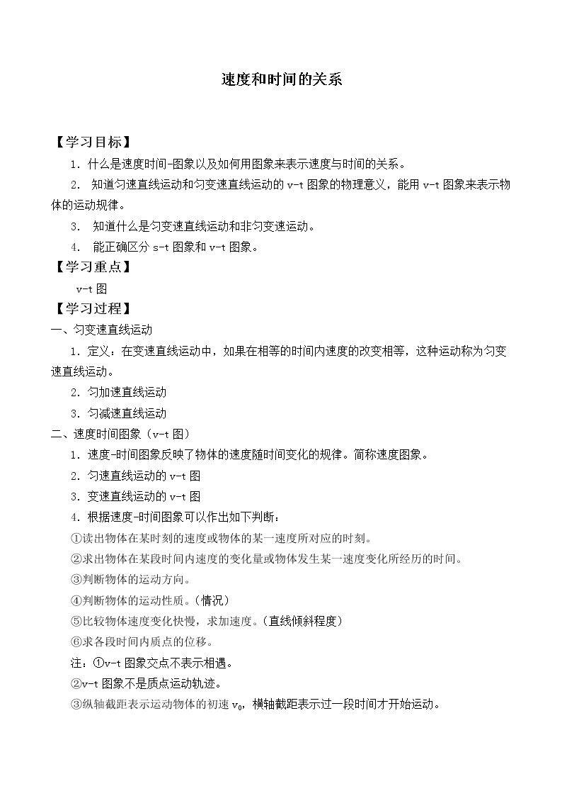 匀变速直线运动的速度与时间的关系_学案5