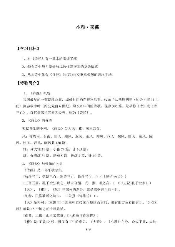 小雅·采薇_学案1
