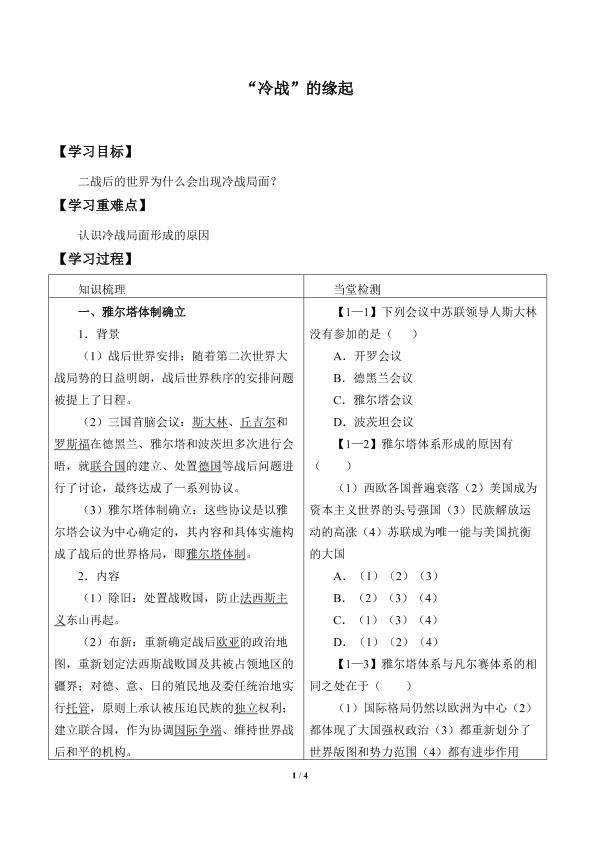 “冷战”的缘起_学案1