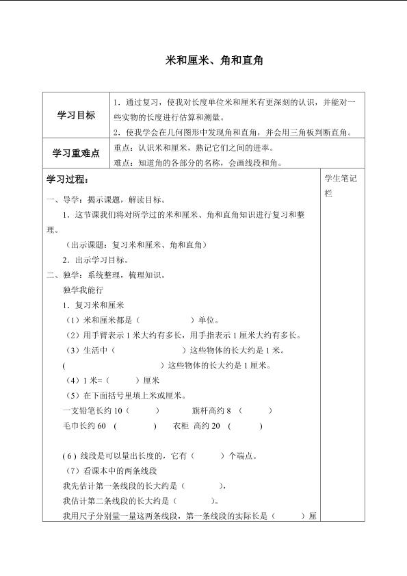 总复习_学案3.doc