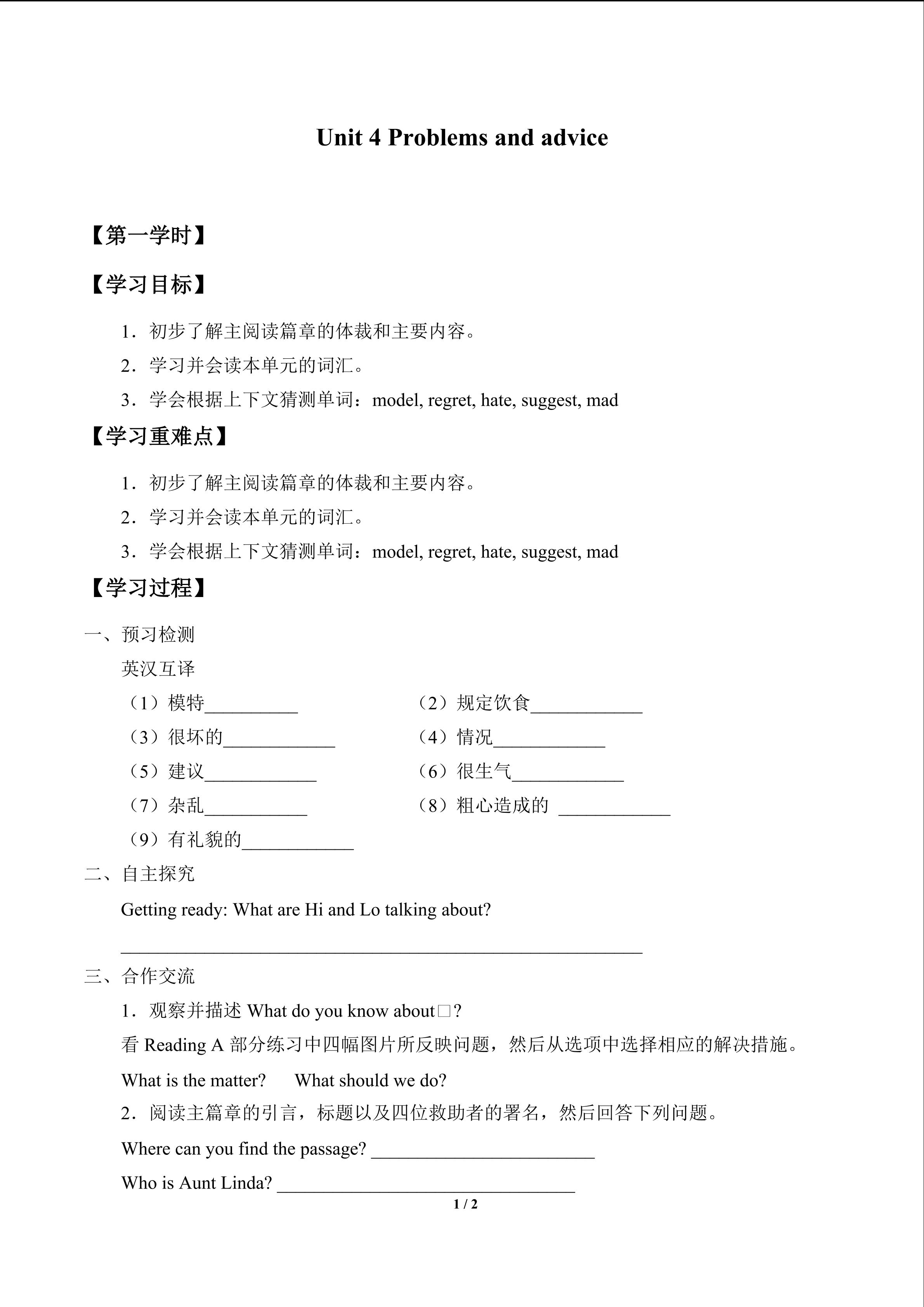 Unit  4  Problems and advice_学案1