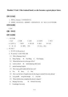 Unit 1 She trained hard, so she became a great player later._学案1