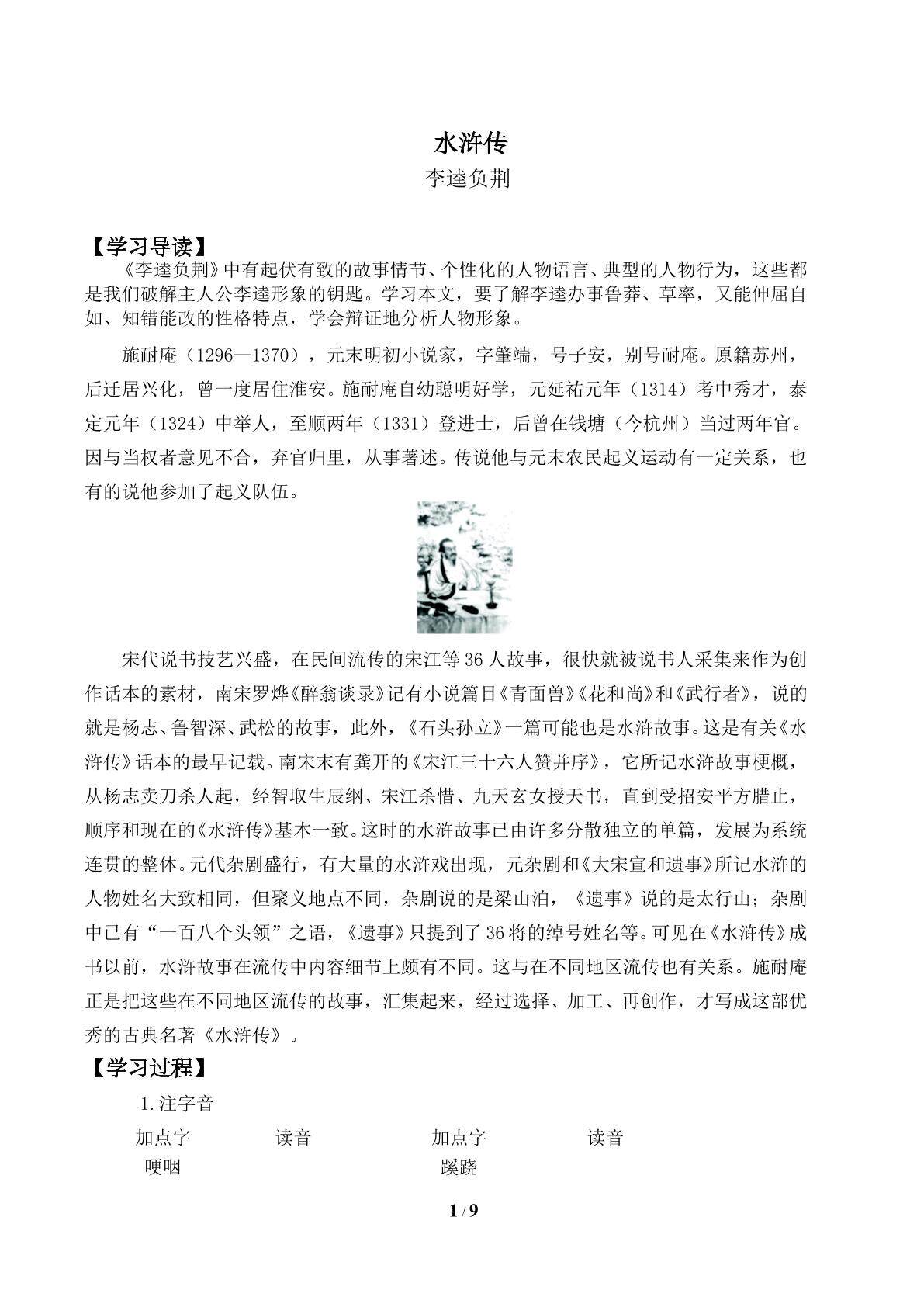 《水浒传》_学案2