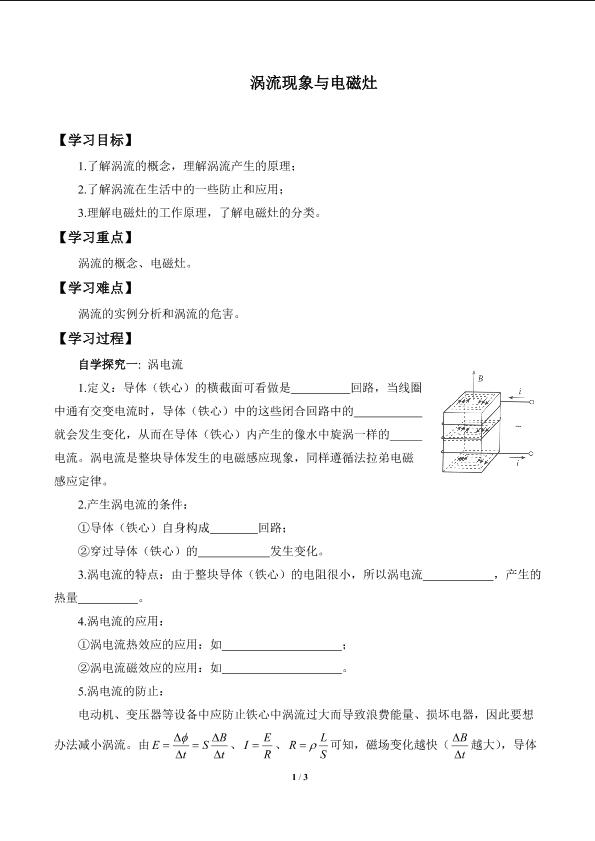 涡流现象与电磁灶_学案1