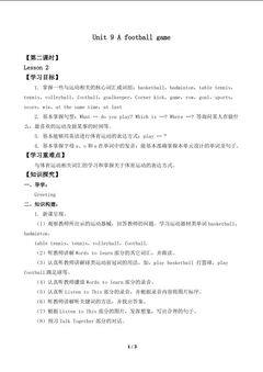 Unit 9 A football game Lesson 2_学案1