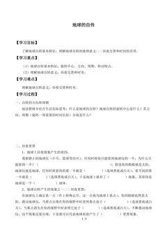 地球的自转_学案1