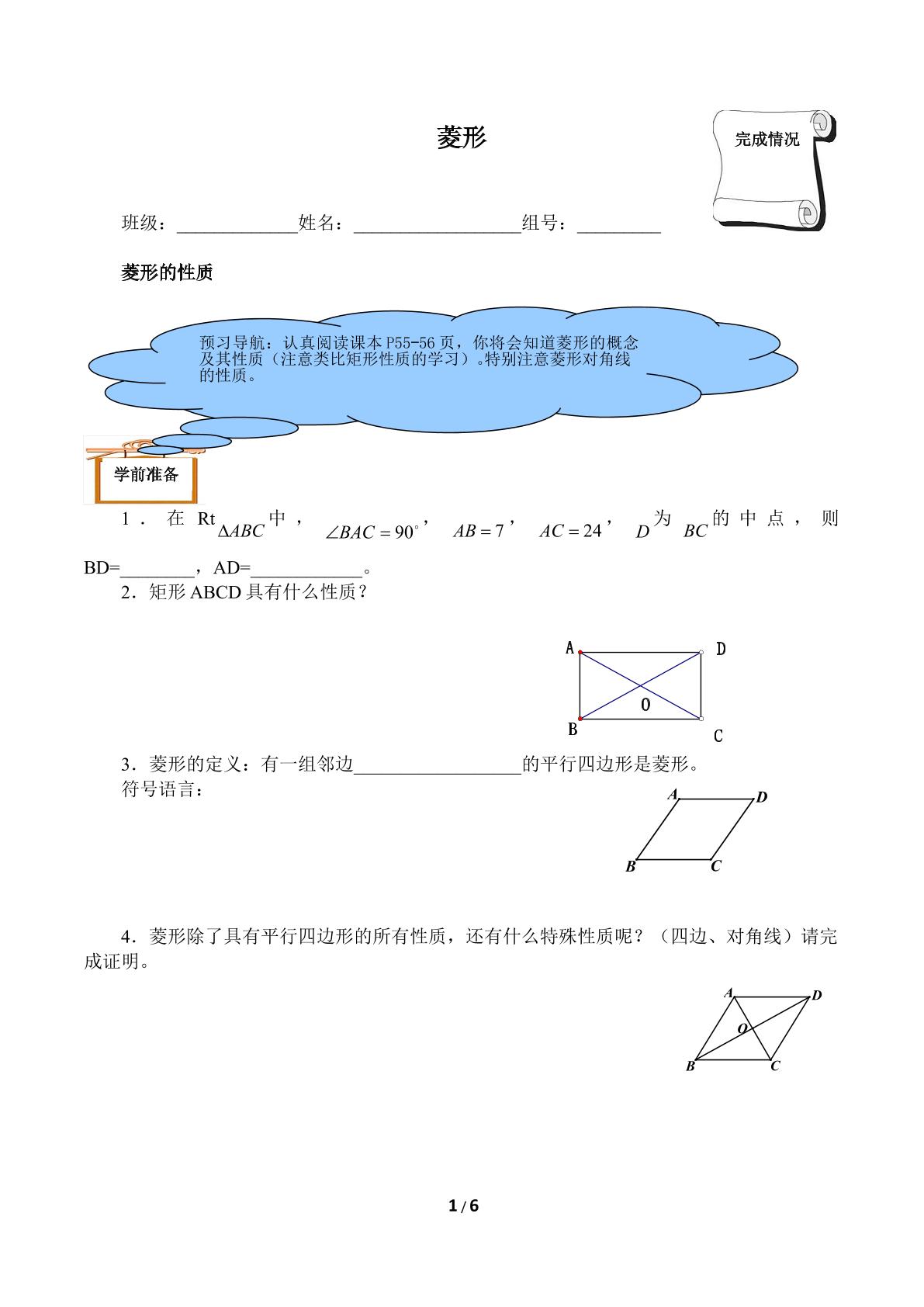 菱形（含答案） 精品资源_学案1