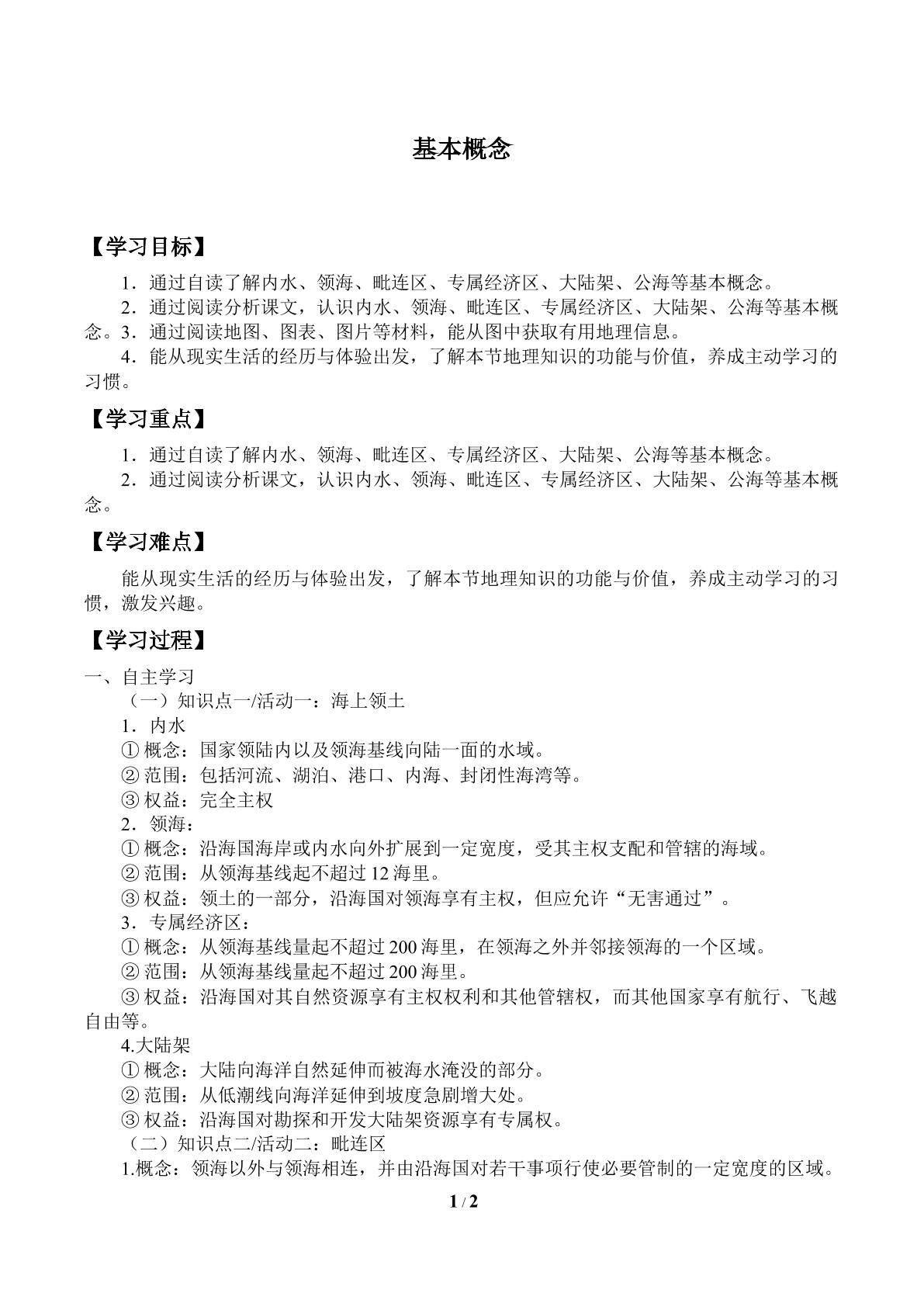 基本概念_学案1