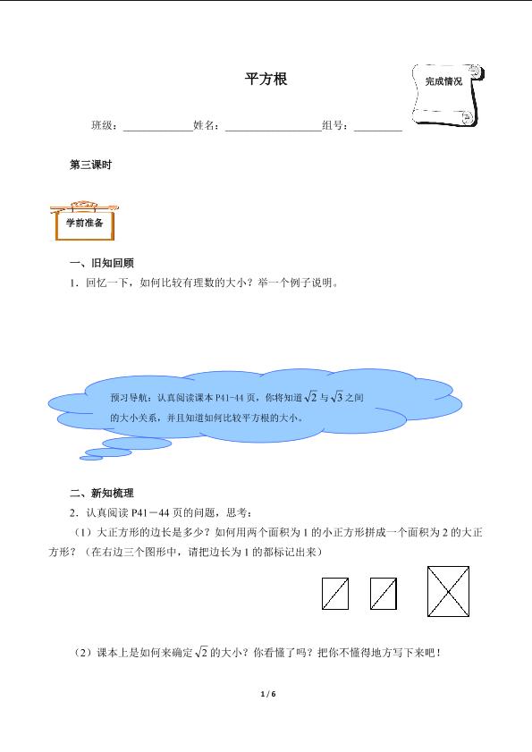 平方根（含答案） 精品资源_学案1