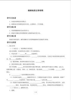健康地度过青春期_学案1