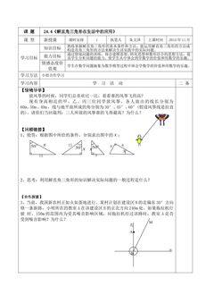 《解直角三角形在生活中的应用》导学案1