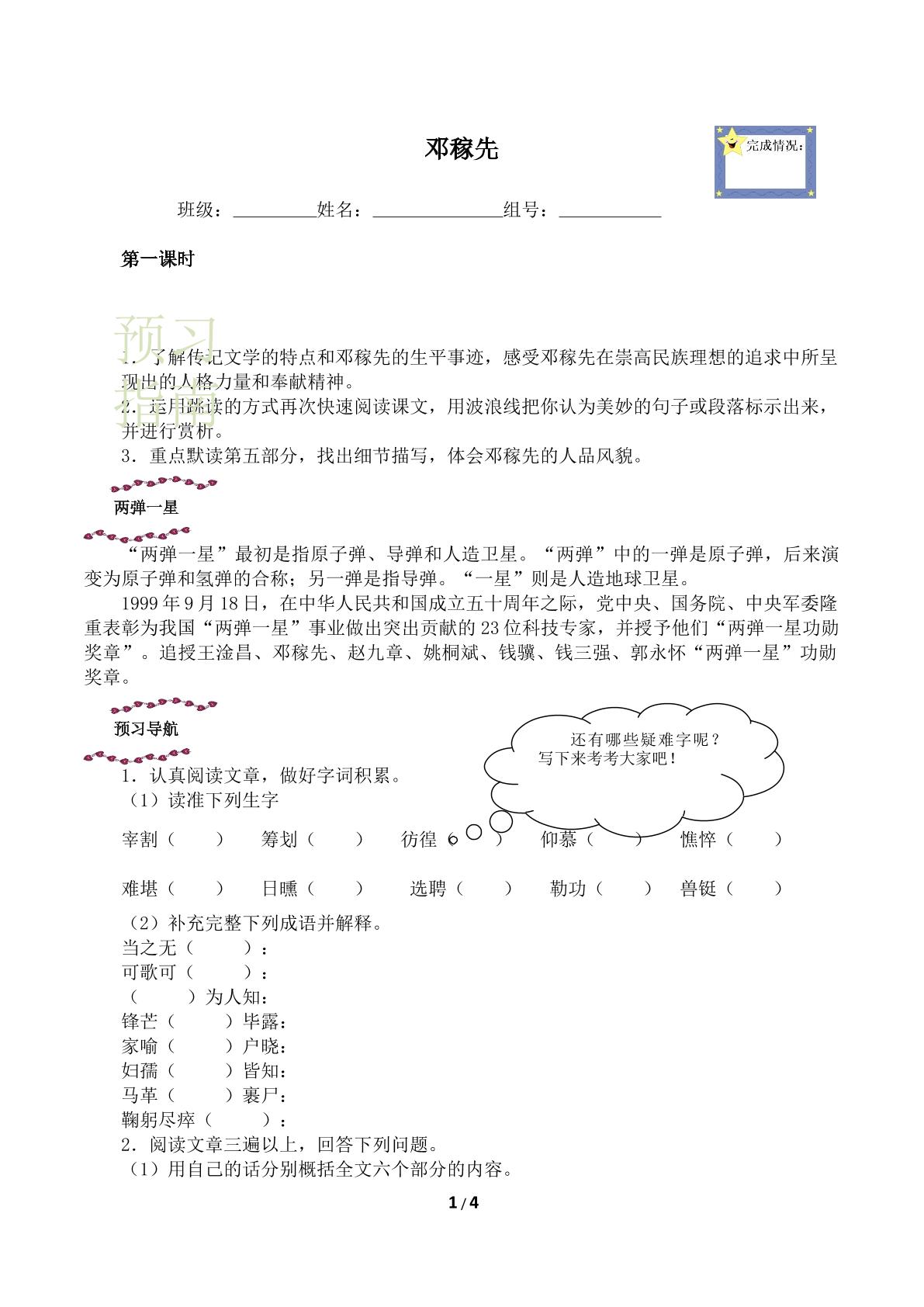 邓稼先（含答案） 精品资源_学案1