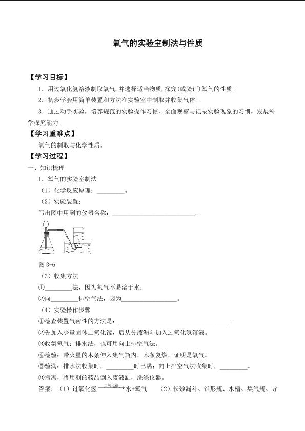 氧气的实验室制取与性质   _学案1