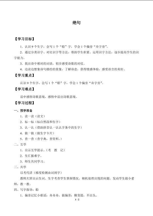 绝句_学案1