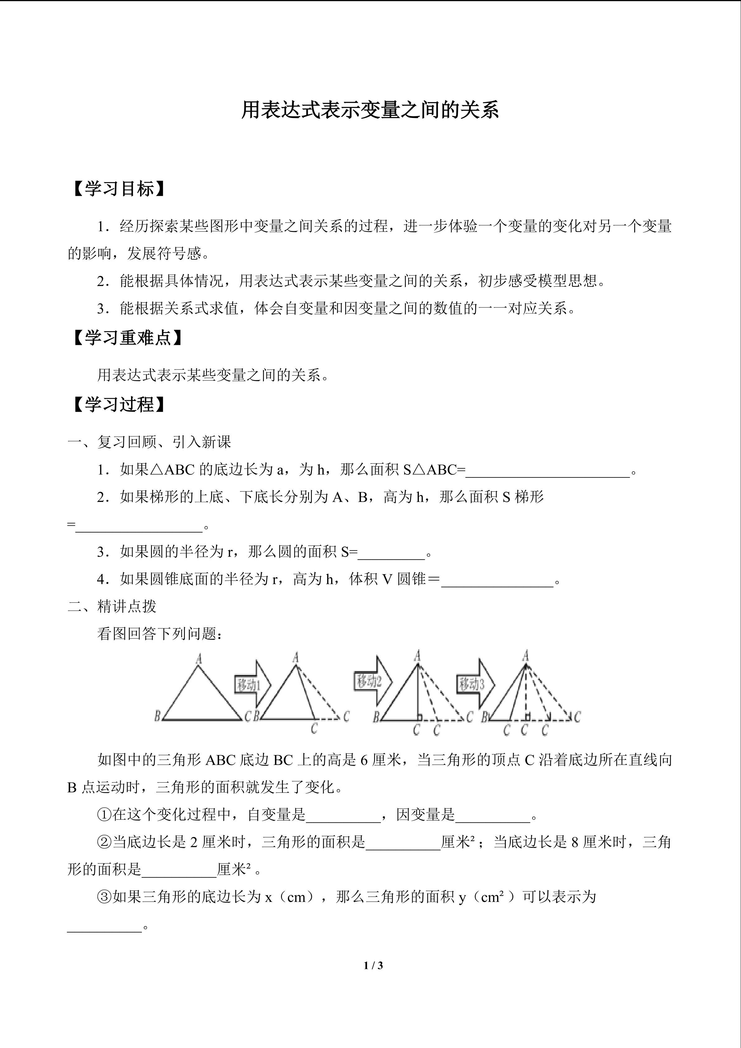 用表达式表示变量之间的关系_学案1