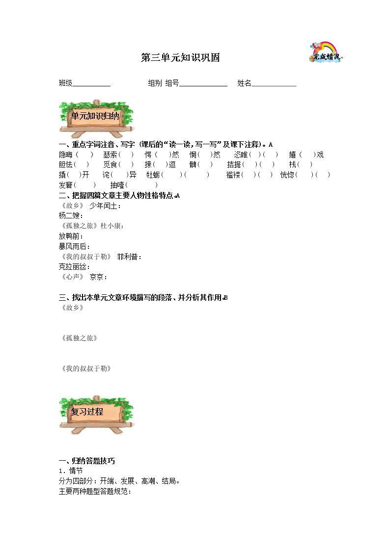 单元知识巩固_学案1