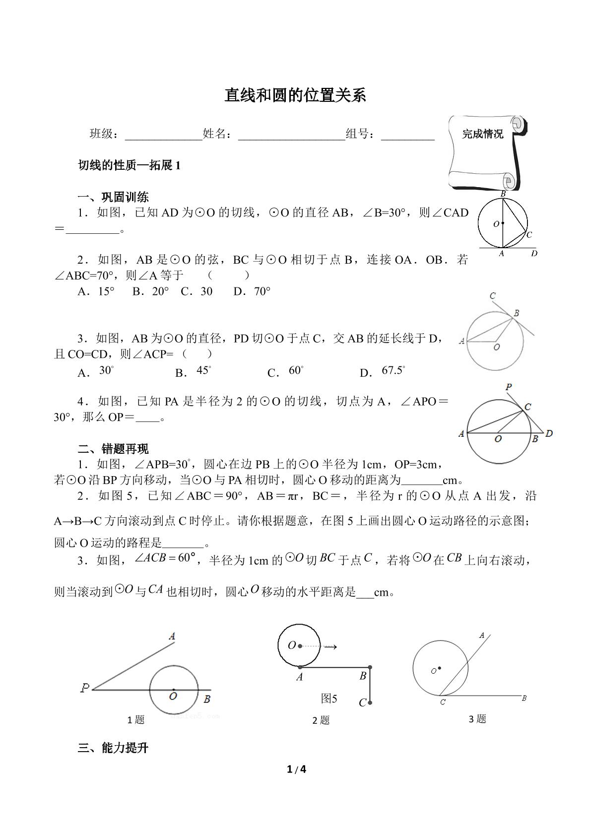 直线和圆的位置关系（含答案） 精品资源_学案1