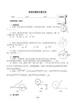 直线和圆的位置关系(含答案) 精品资源_学案1
