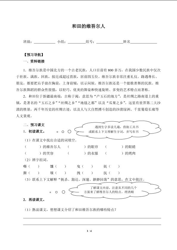 * 和田的维吾尔人（含答案） 精品资源_学案1