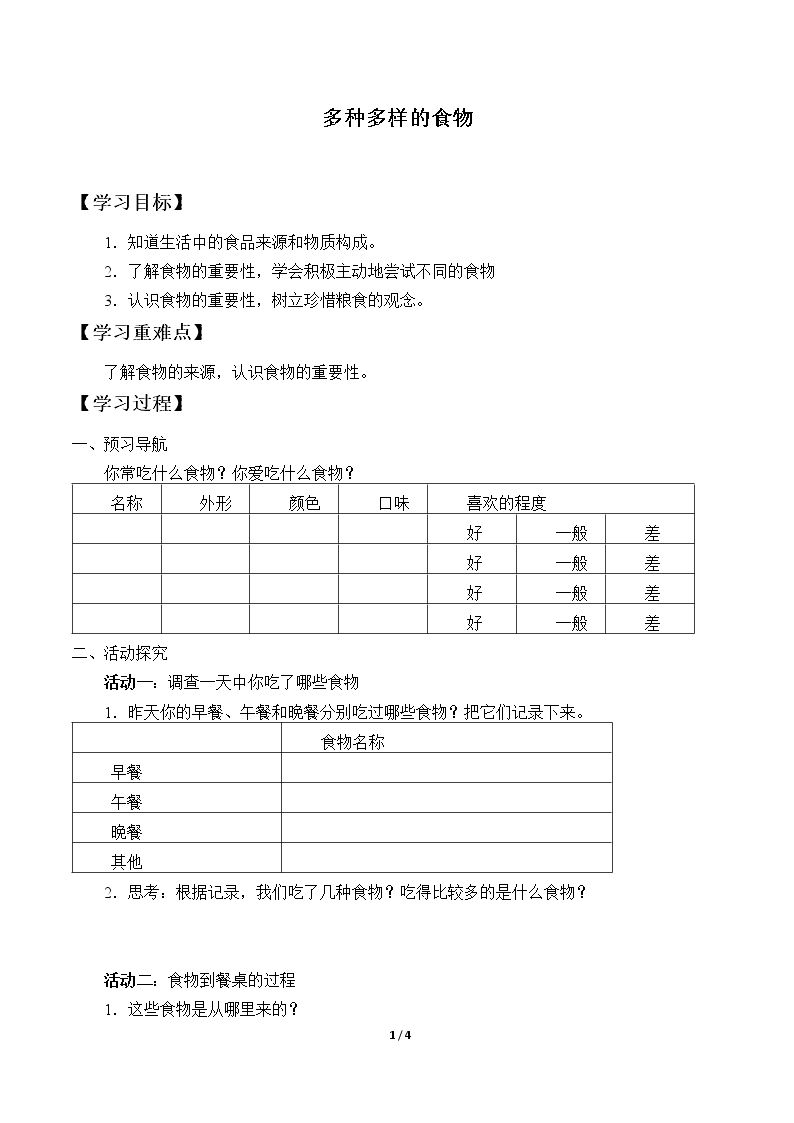 多种多样的食物