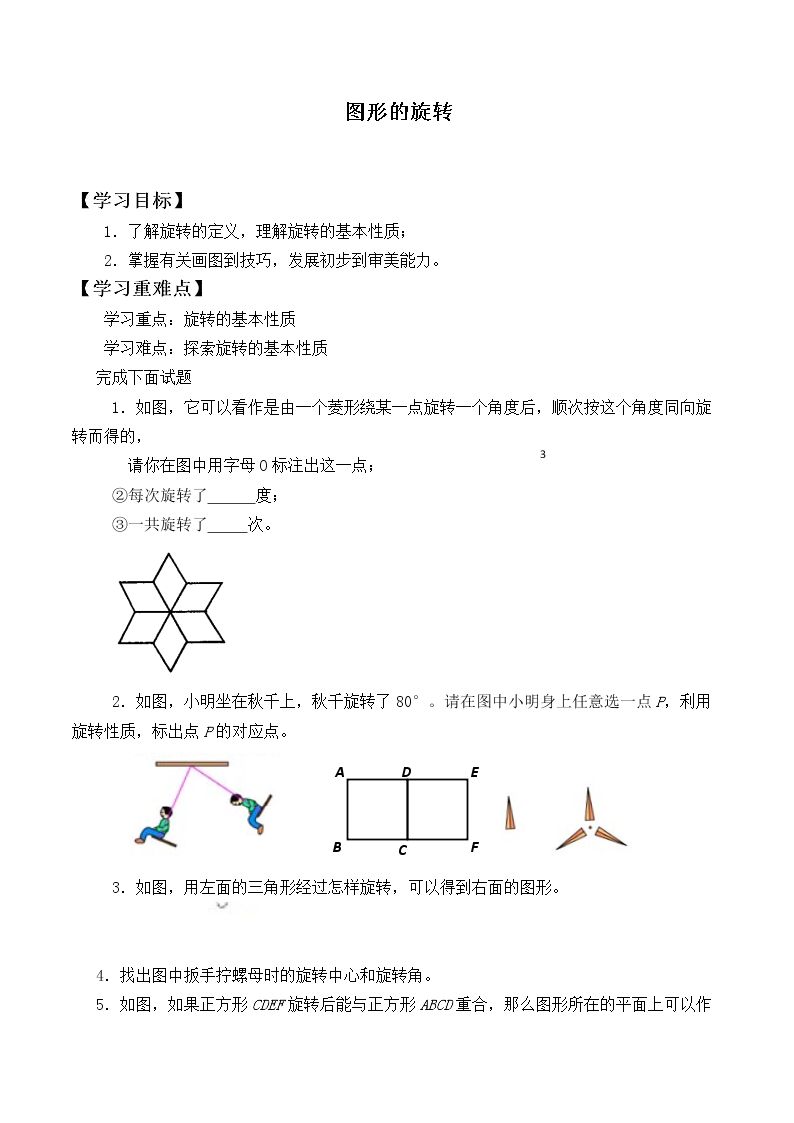 图形的旋转    _学案1