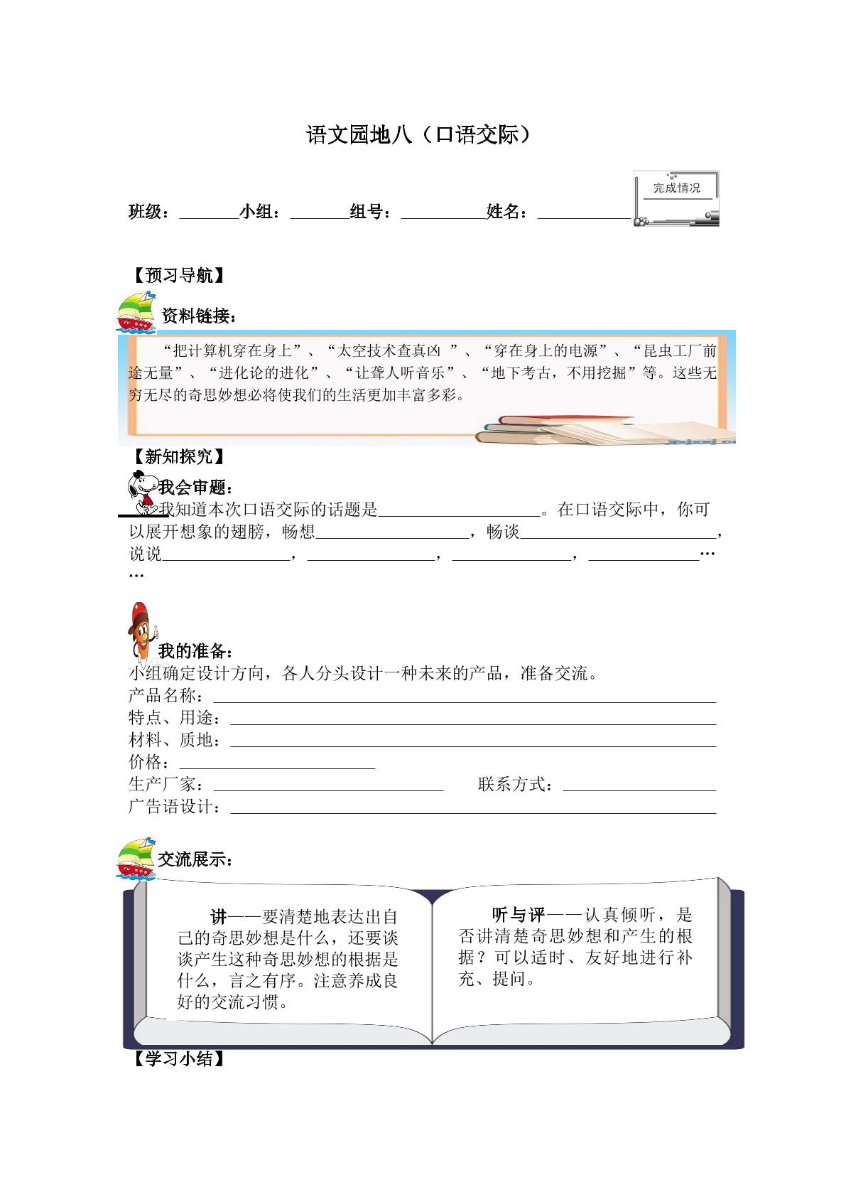 语文园地八_学案2