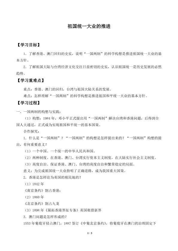 祖国统一大业的推进_学案1
