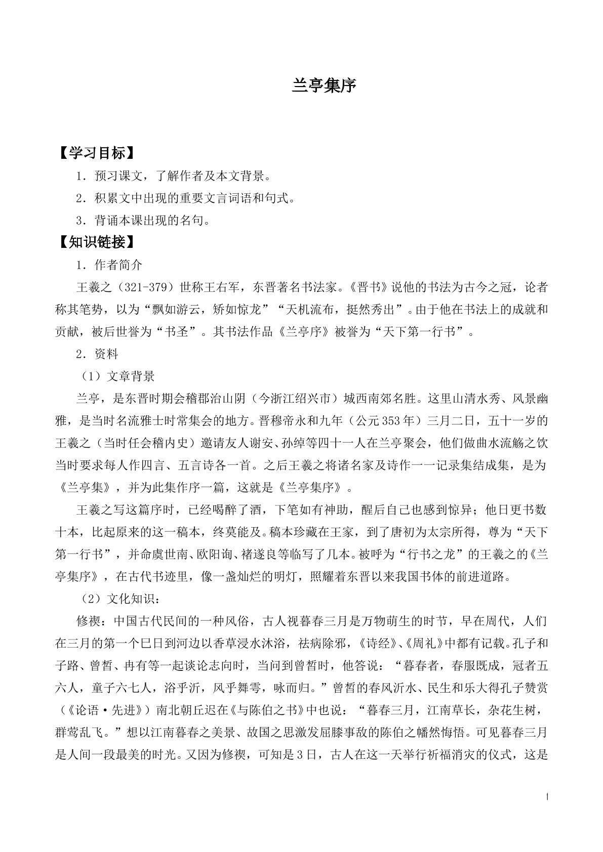 兰亭集序_学案7