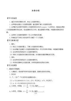 本章小结_学案1