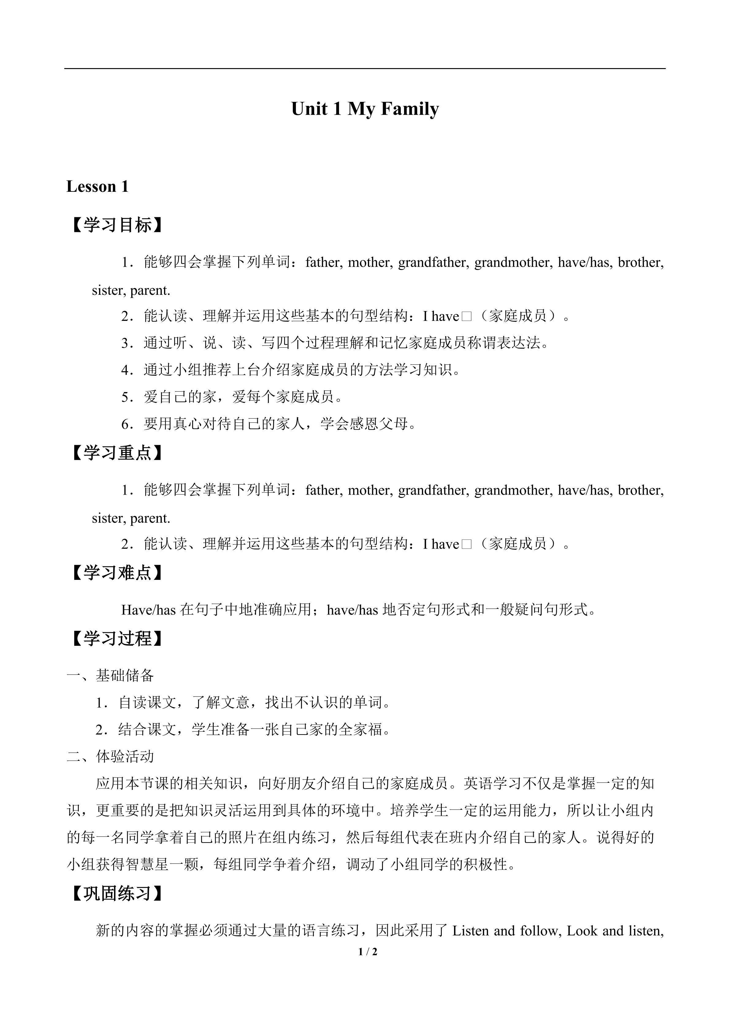 Unit 1 My Family_学案1