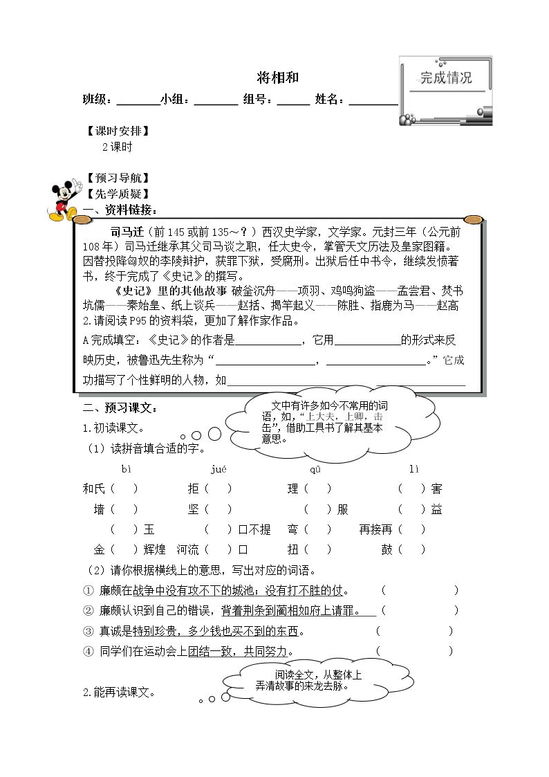 将相和_学案1