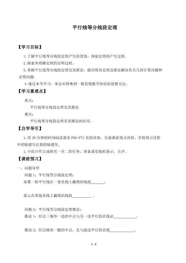 平行线等分线段定理_学案1