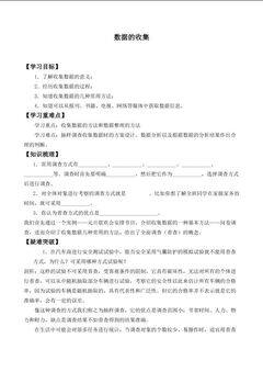 数据的收集_学案2