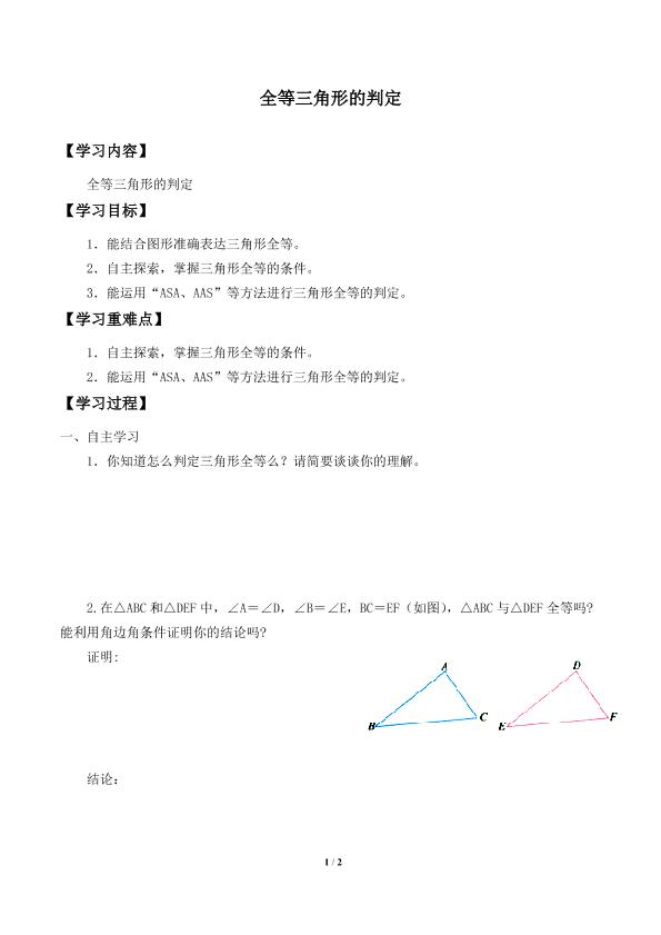 全等三角形的判定_学案2