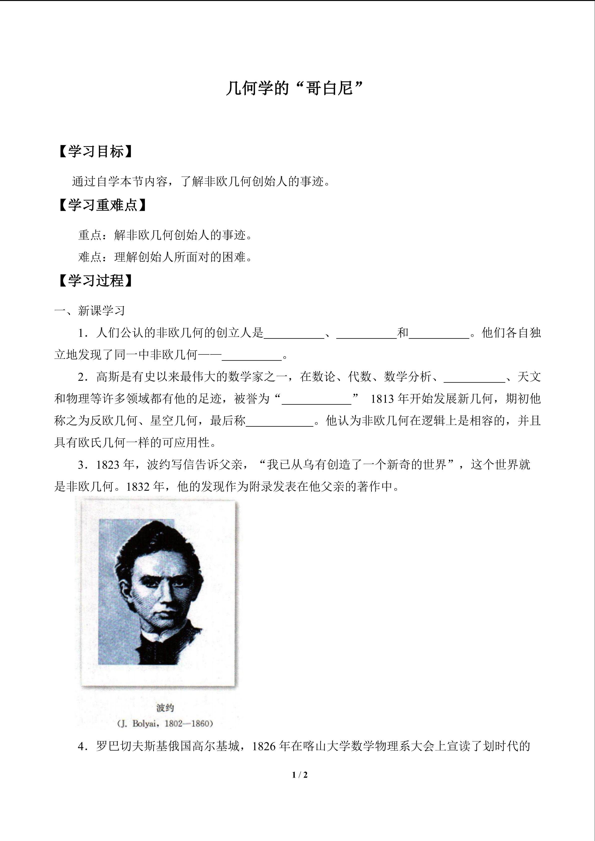 几何学的“哥白尼”