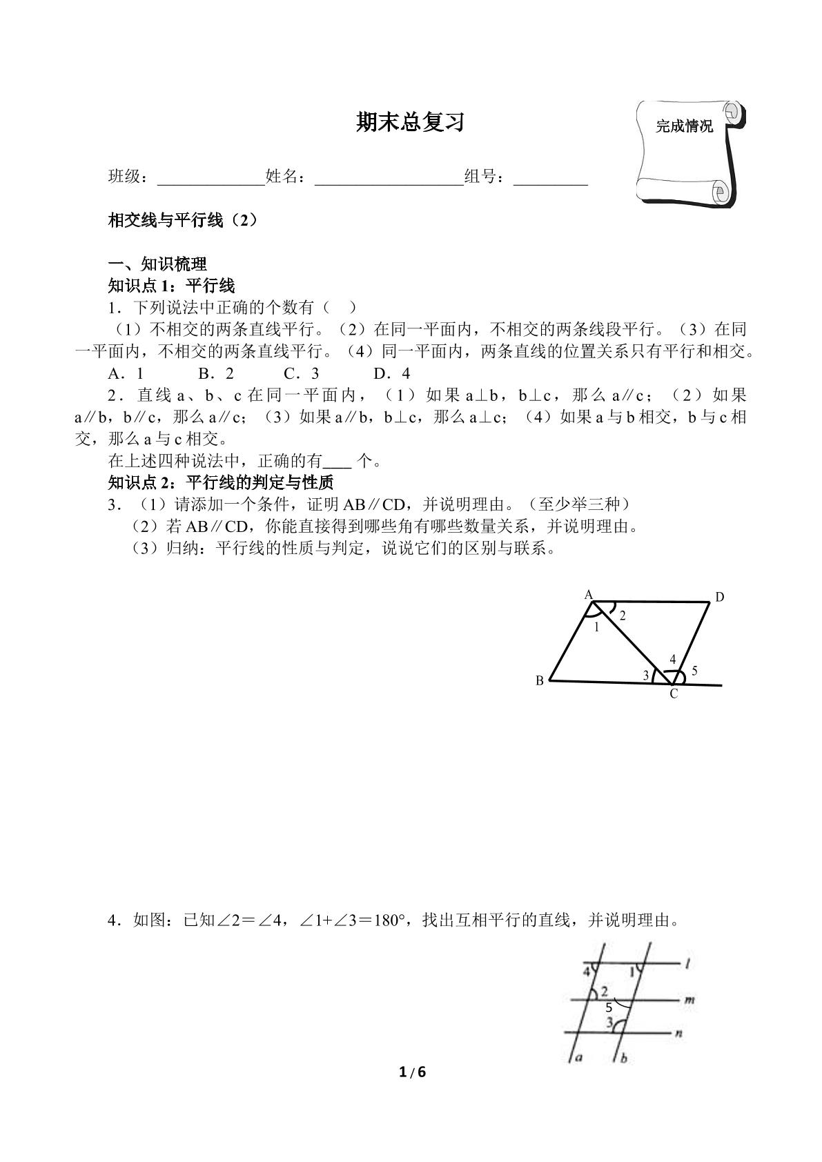 期末总复习（含答案） 精品资源_学案1