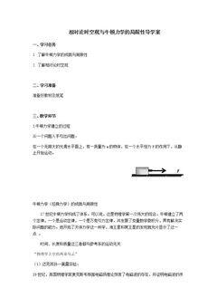 相对论时空观与牛顿力学的局限性