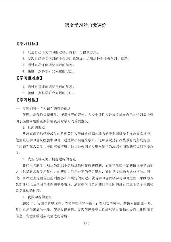 语文学习的自我评价_学案1