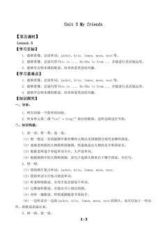 Unit 3 My friends Lesson 5_学案1
