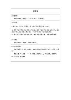 口语交际:同读一本书