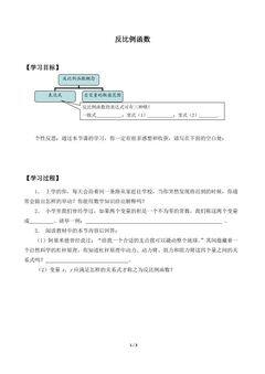 反比例函数_学案1