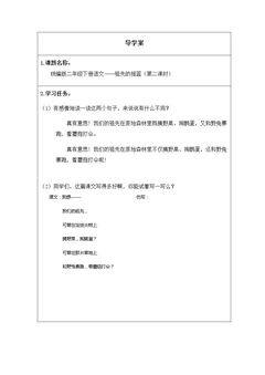 祖先的摇篮(第二课时)