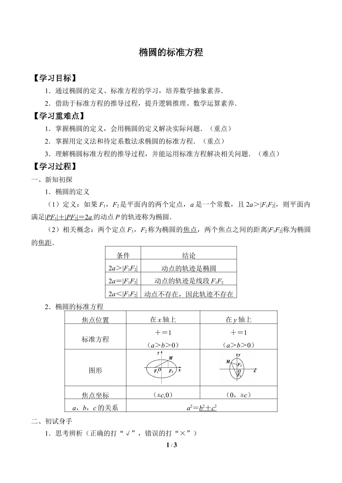 椭圆的标准方程