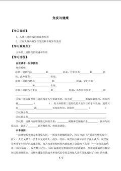 免疫与健康_学案1