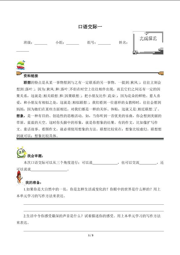 口语交际·习作一（含答案） 精品资源  _学案2