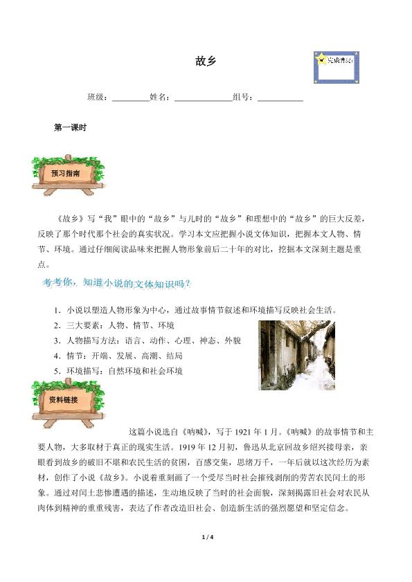 故乡(含答案） 精品资源 _学案1